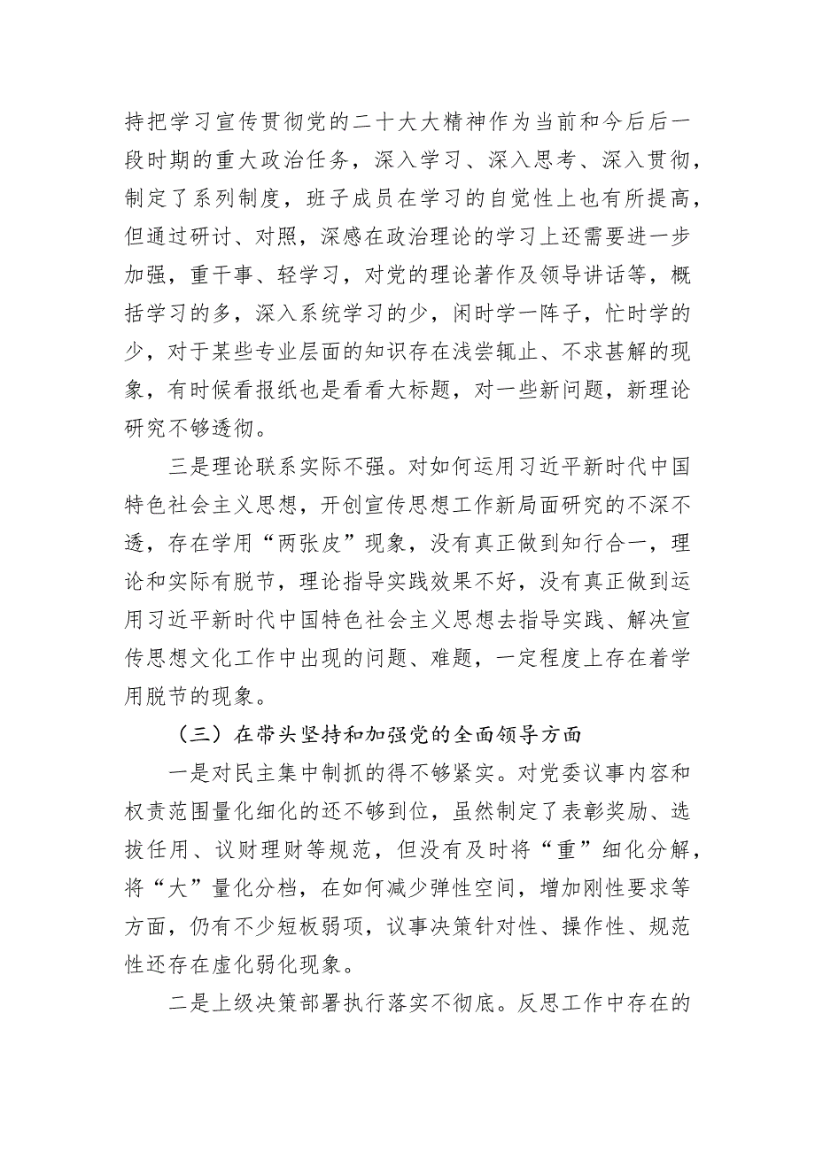 2022年民主会对照检查材料（对照六个方面）_第3页