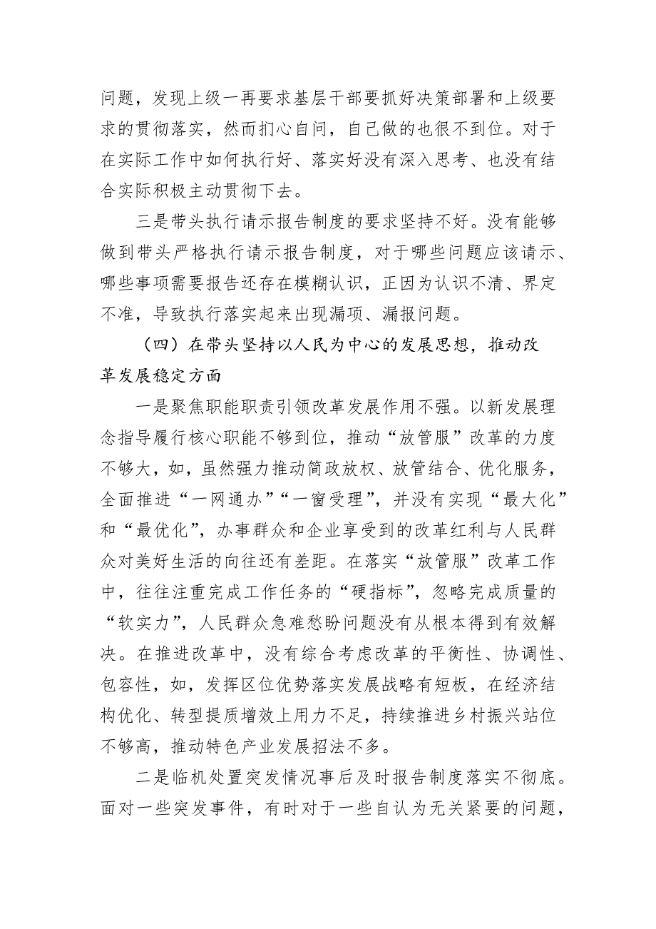 2022年民主会对照检查材料（对照六个方面）_第4页