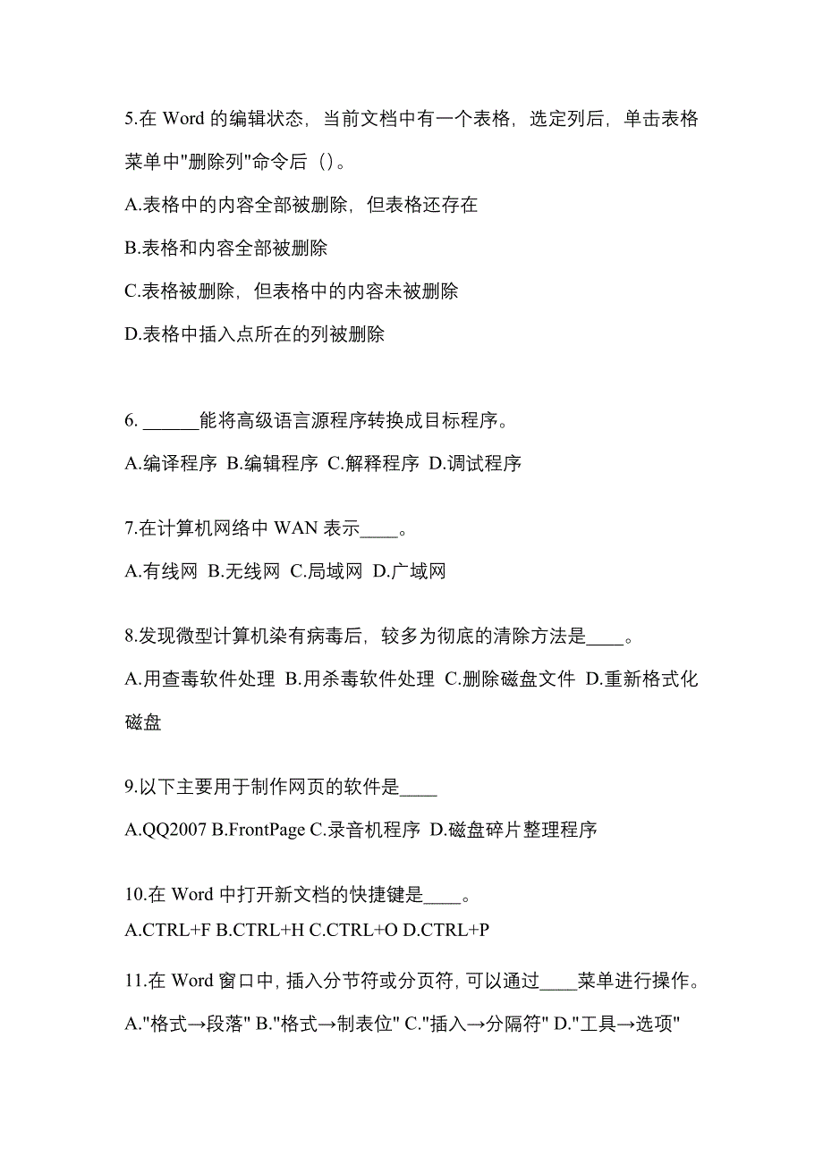 2022-2023年河南省三门峡市成考专升本计算机基础预测试题(含答案)_第2页