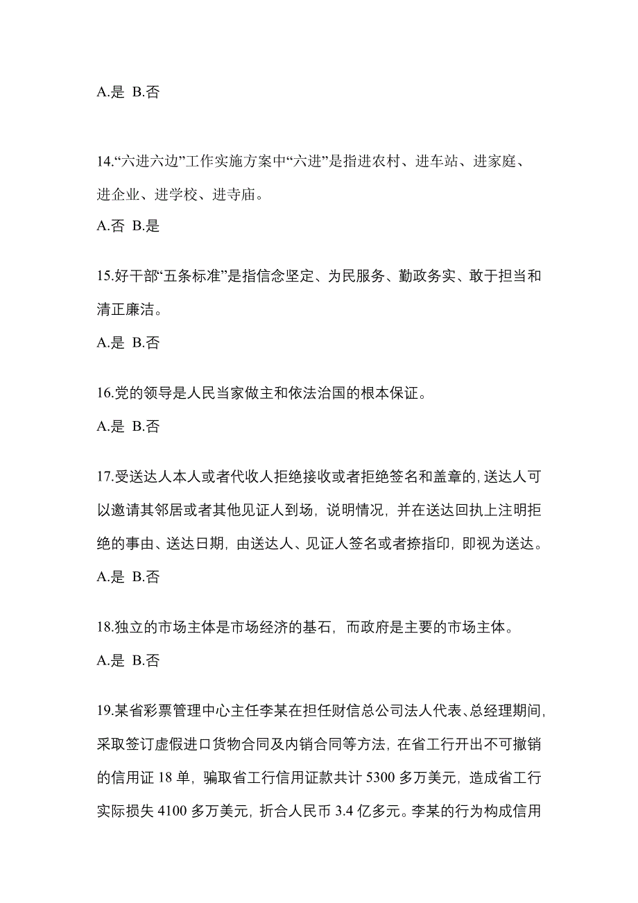 备考2023年黑龙江省大庆市-辅警协警笔试真题(含答案)_第4页