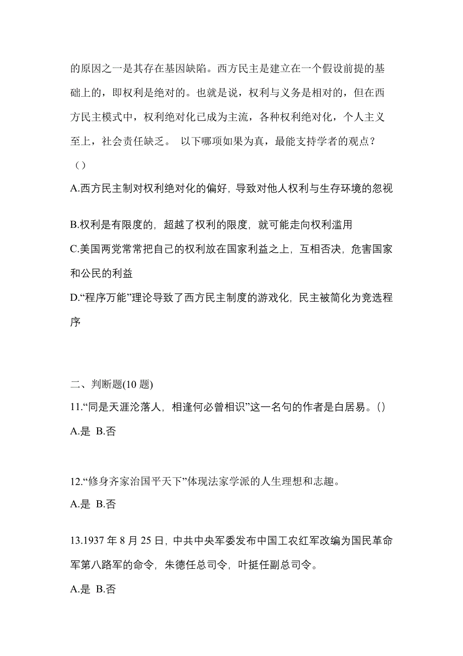 【备考2023年】河南省鹤壁市-辅警协警笔试真题二卷(含答案)_第4页