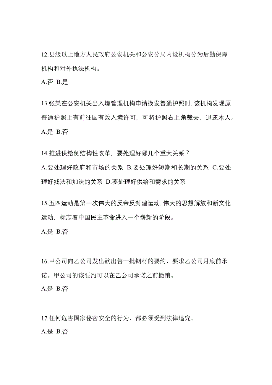 2022年江西省萍乡市-辅警协警笔试真题二卷(含答案)_第4页