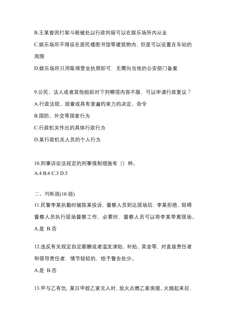 2022年宁夏回族自治区银川市-辅警协警笔试测试卷一(含答案)_第3页