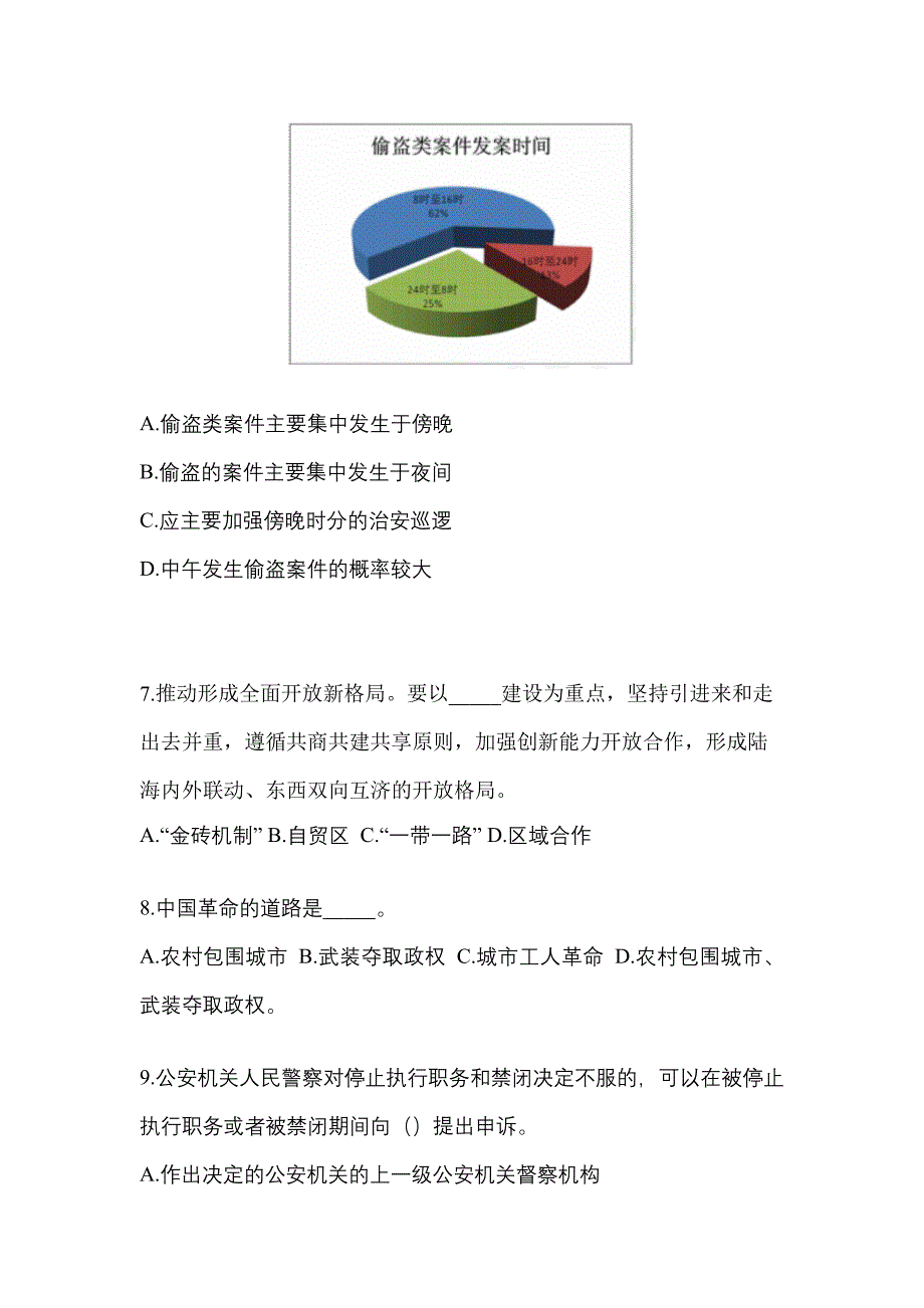 【备考2023年】福建省三明市-辅警协警笔试真题一卷（含答案）_第3页