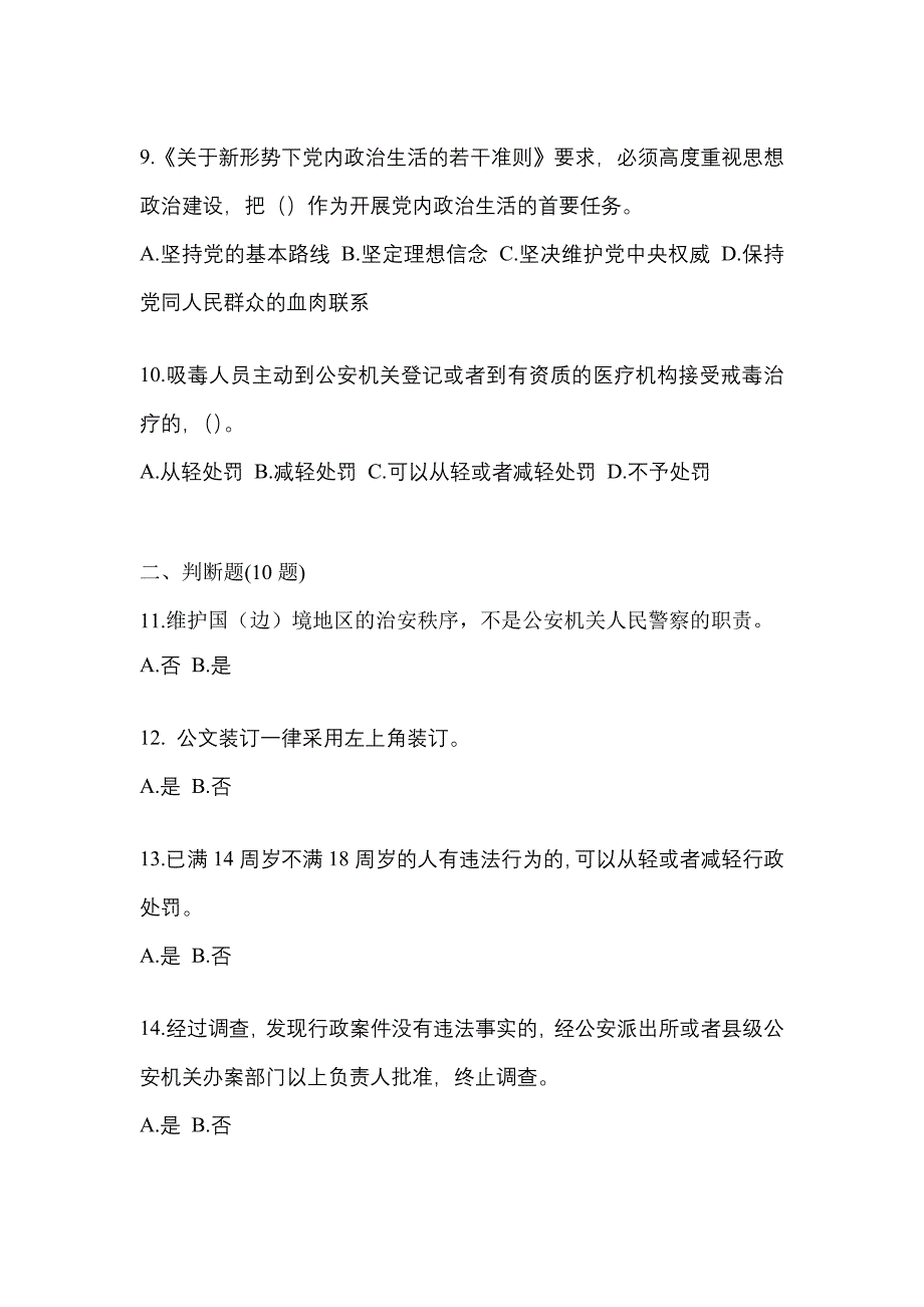 【备考2023年】甘肃省酒泉市-辅警协警笔试真题一卷（含答案）_第3页