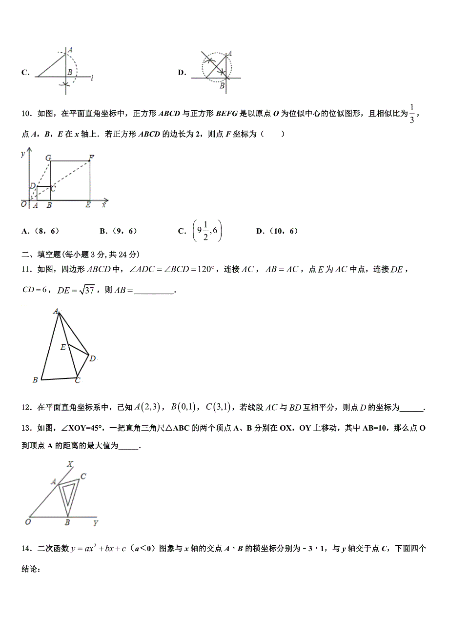 2023学年通辽市重点中学数学九年级上学期期末达标检测试题含解析_第3页