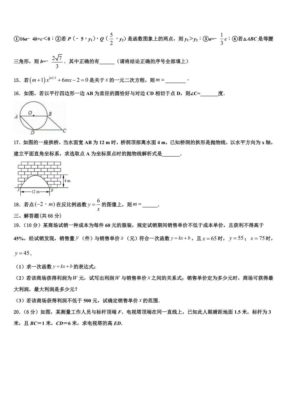 2023学年通辽市重点中学数学九年级上学期期末达标检测试题含解析_第4页