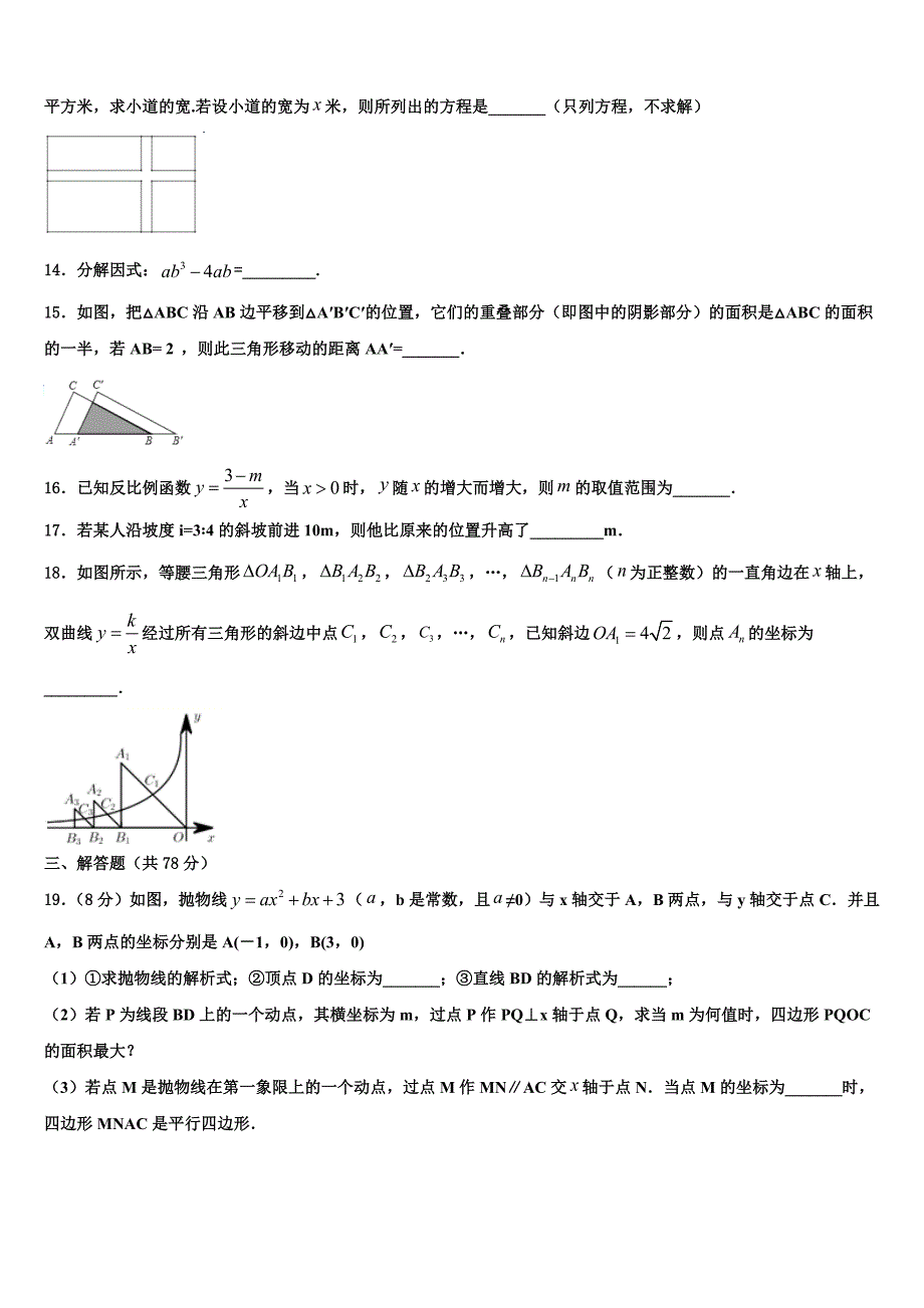 2023学年河南省商丘市梁园区李庄乡第一初级中学九年级数学第一学期期末监测试题含解析_第3页