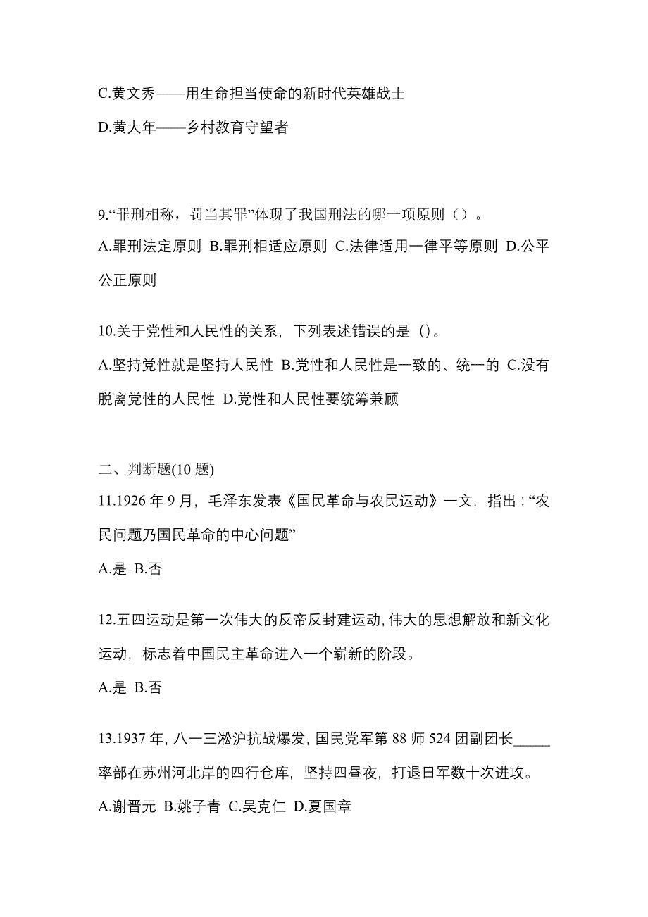 备考2023年江苏省苏州市-辅警协警笔试真题一卷（含答案）_第3页