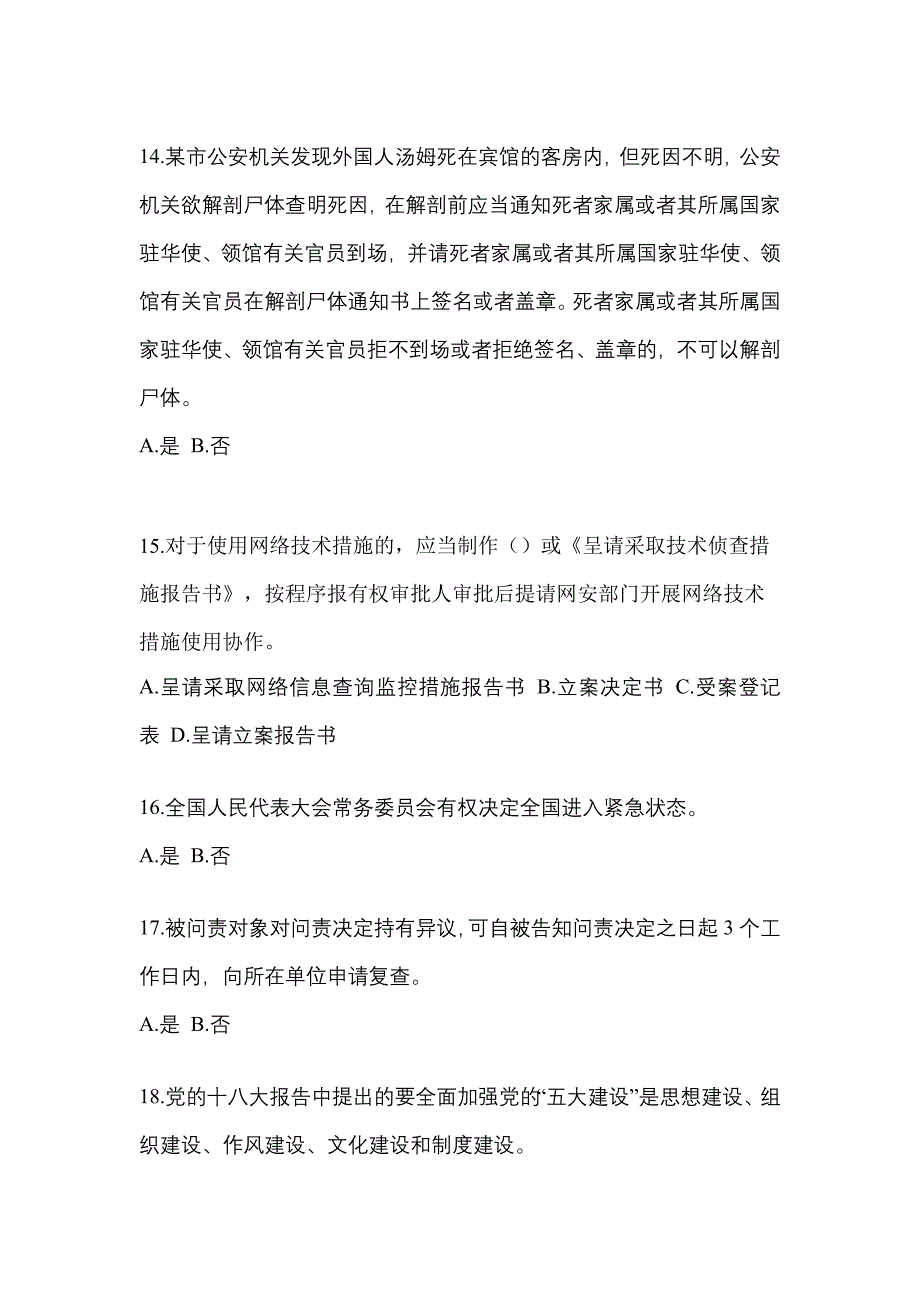 备考2023年江苏省苏州市-辅警协警笔试真题一卷（含答案）_第4页