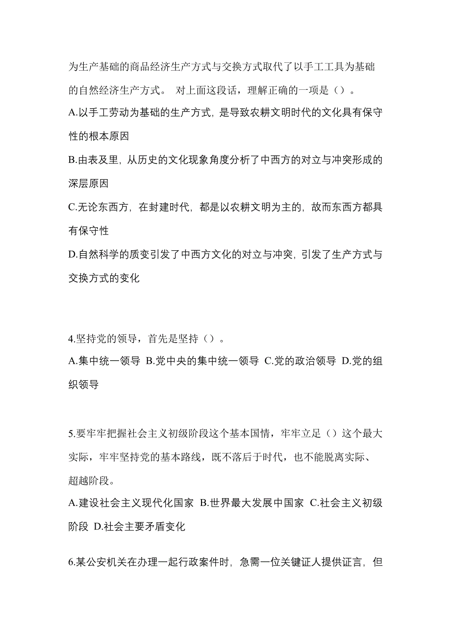 2022年内蒙古自治区呼和浩特市-辅警协警笔试真题(含答案)_第2页