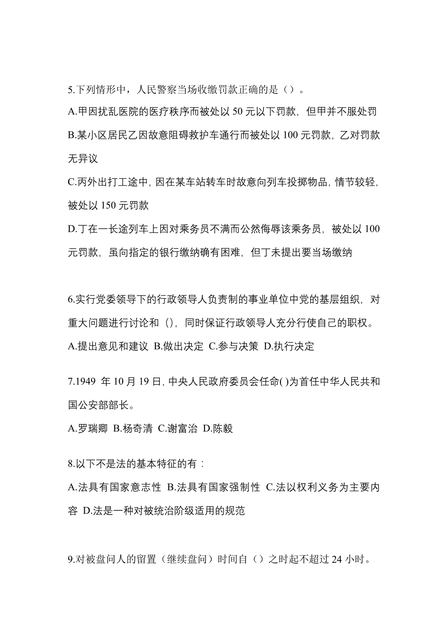 备考2023年浙江省温州市-辅警协警笔试预测试题(含答案)_第2页