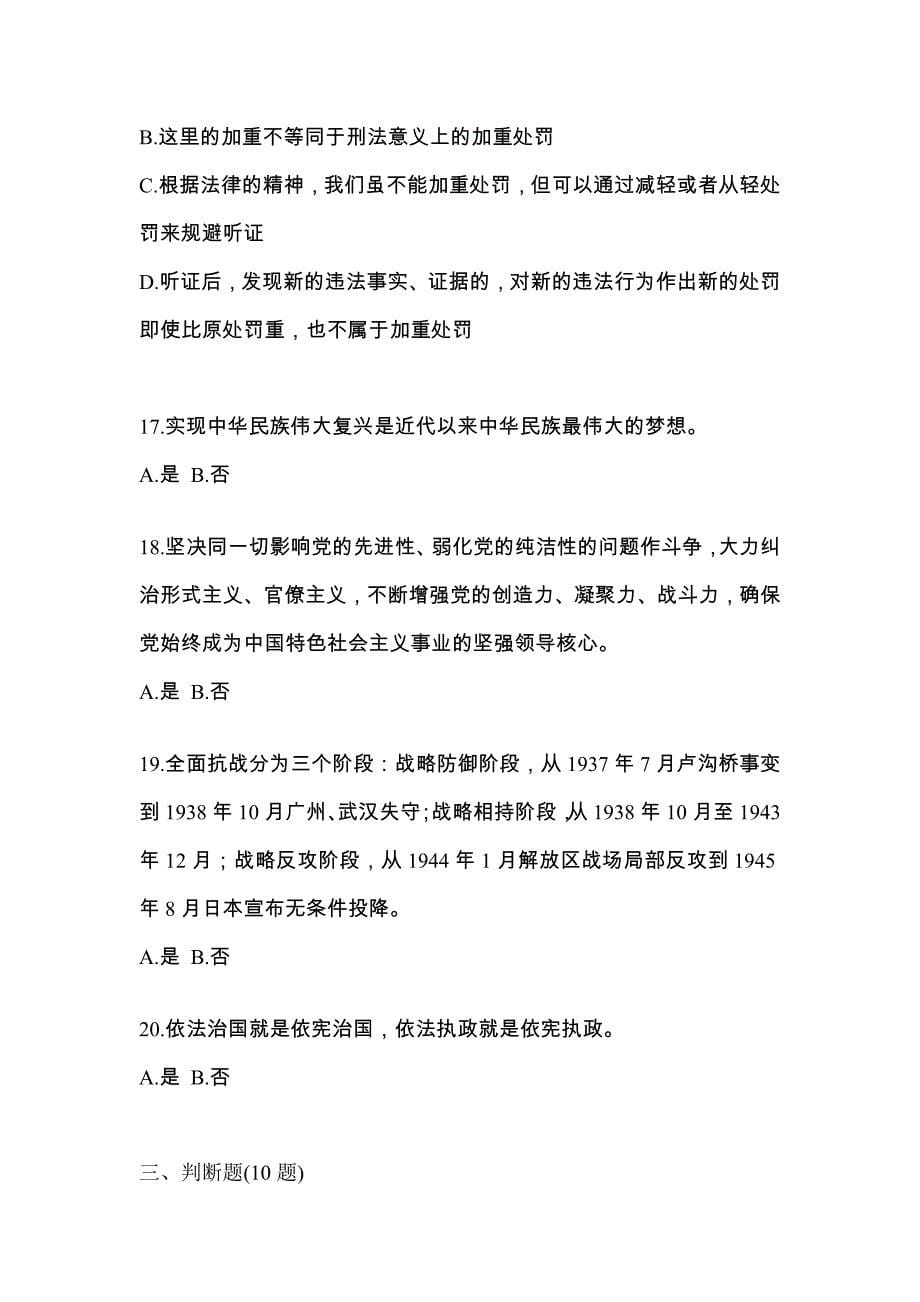 备考2023年河南省漯河市-辅警协警笔试测试卷(含答案)_第5页