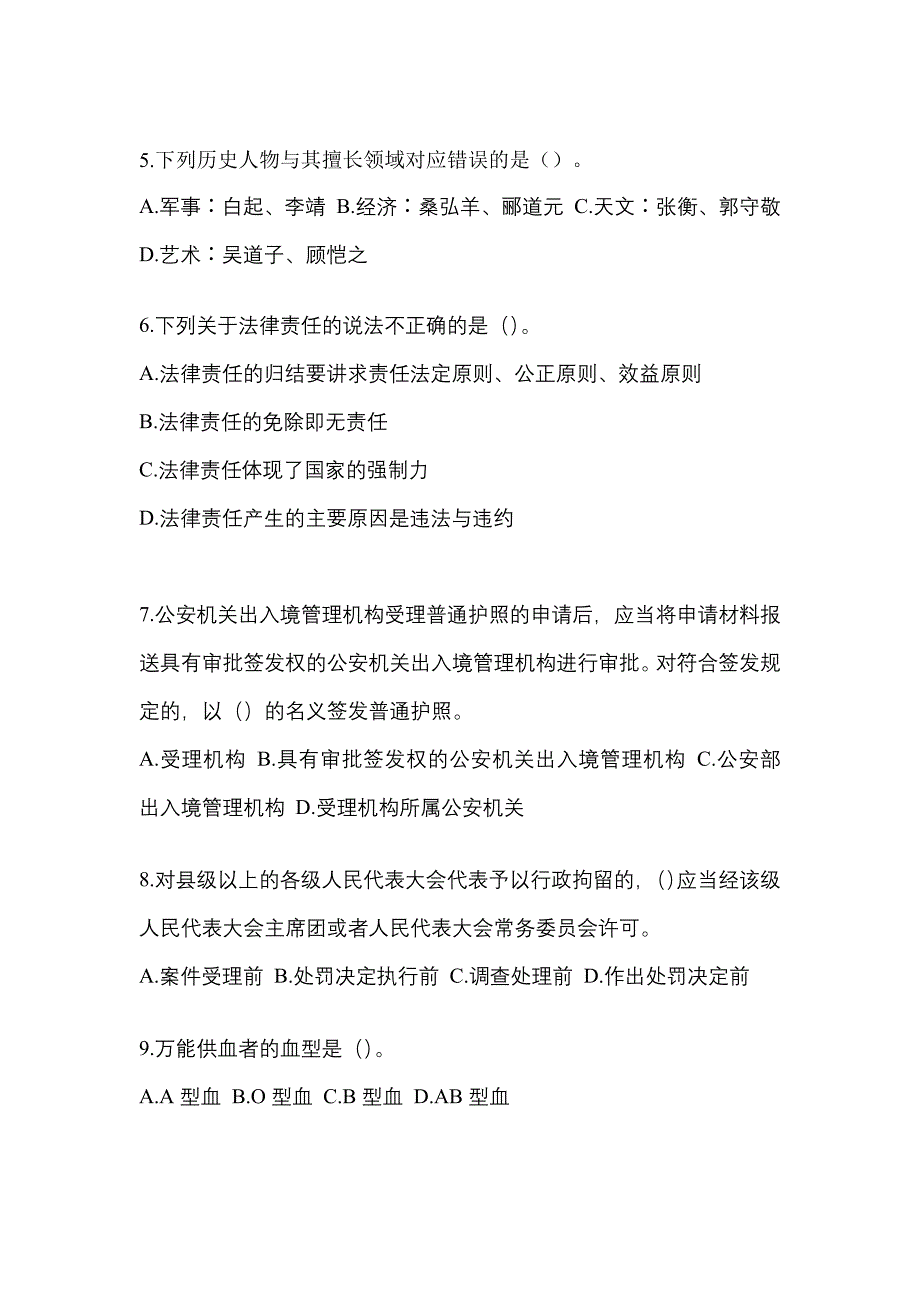 【备考2023年】辽宁省阜新市-辅警协警笔试真题(含答案)_第2页