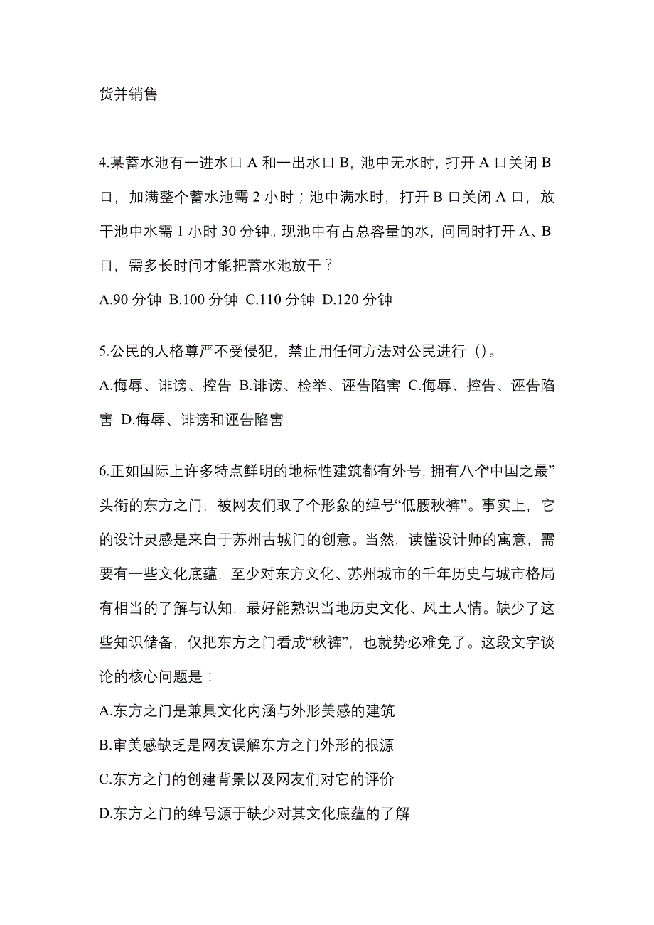 2021年浙江省台州市-辅警协警笔试预测试题(含答案)_第2页