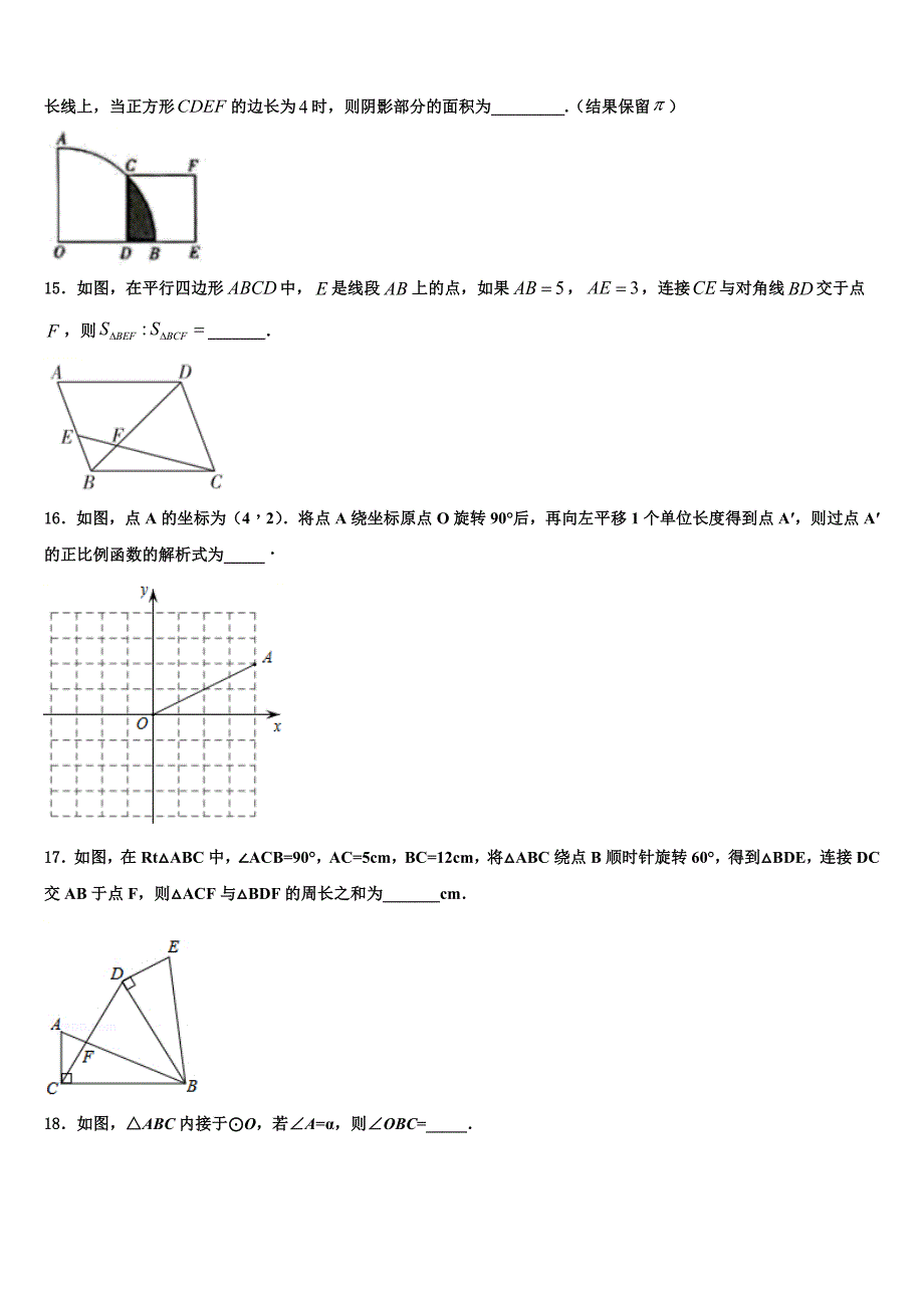 2023学年山东省淄博周村区五校联考九年级数学第一学期期末达标检测模拟试题含解析_第3页