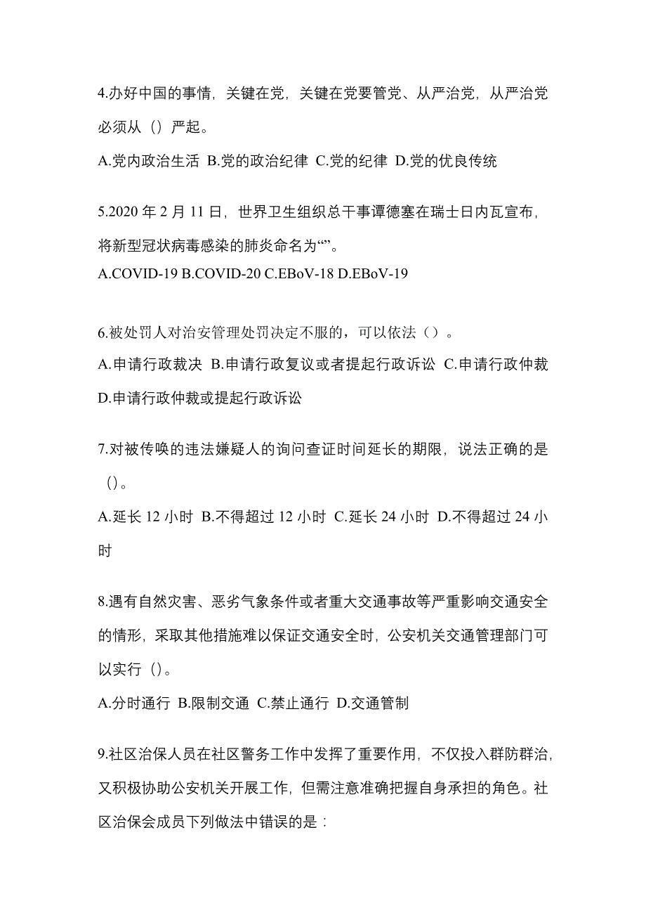 备考2023年山西省临汾市-辅警协警笔试真题一卷（含答案）_第2页