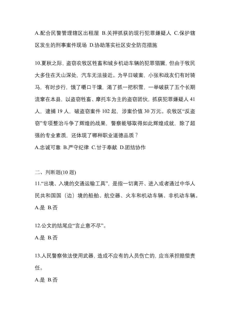 备考2023年山西省临汾市-辅警协警笔试真题一卷（含答案）_第3页