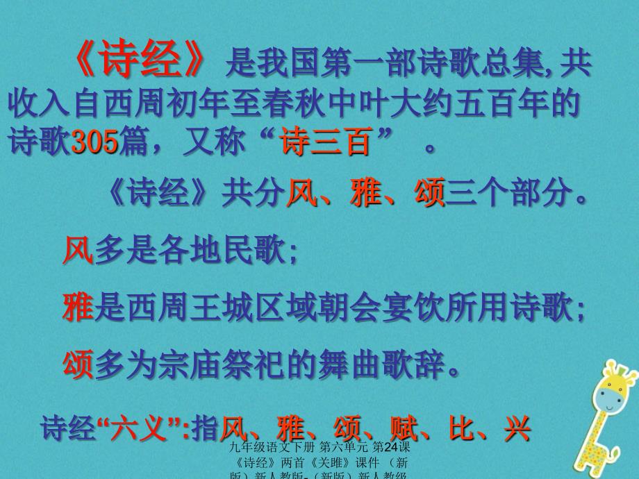 九年级语文下册第六单元第24课诗经两首关雎课件_第3页