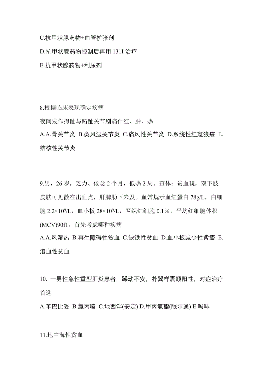 2022-2023年河北省廊坊市全科医学（中级）专业实践技能专项练习(含答案)_第3页