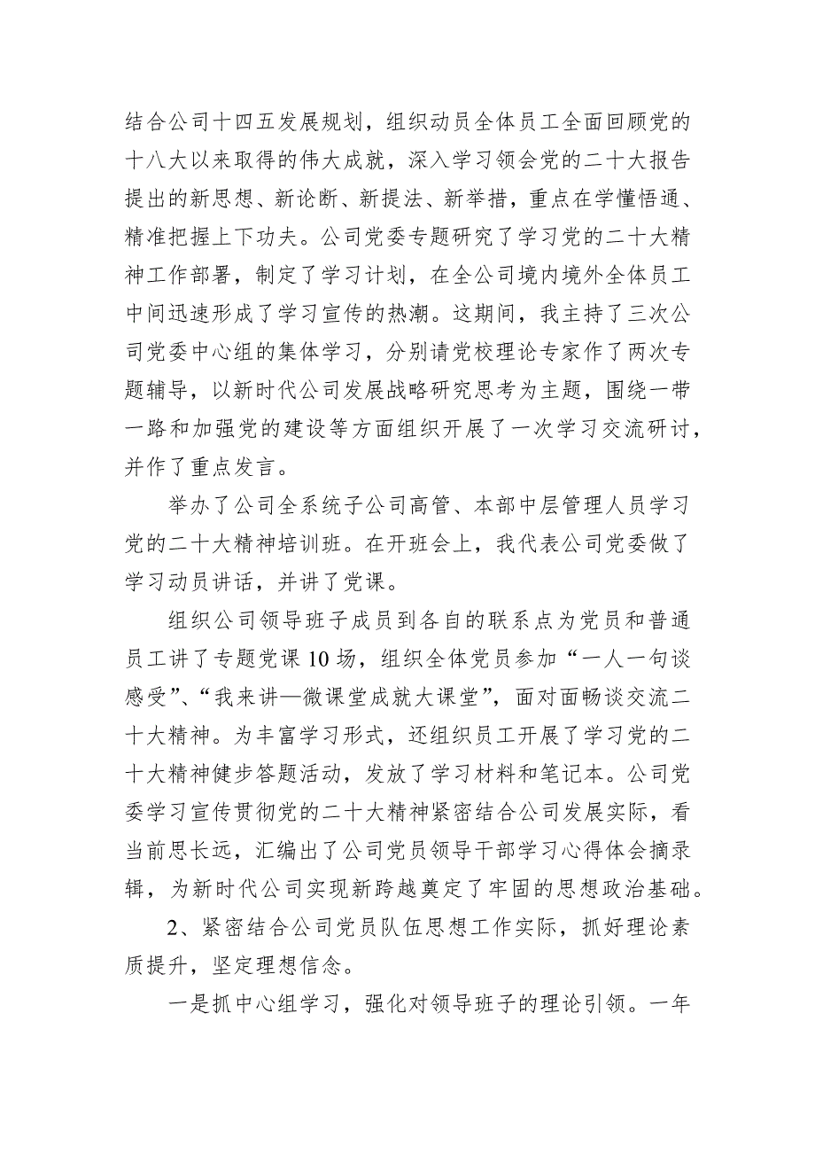 国企党委书记2022年度抓基层工作述职评议报告_第2页