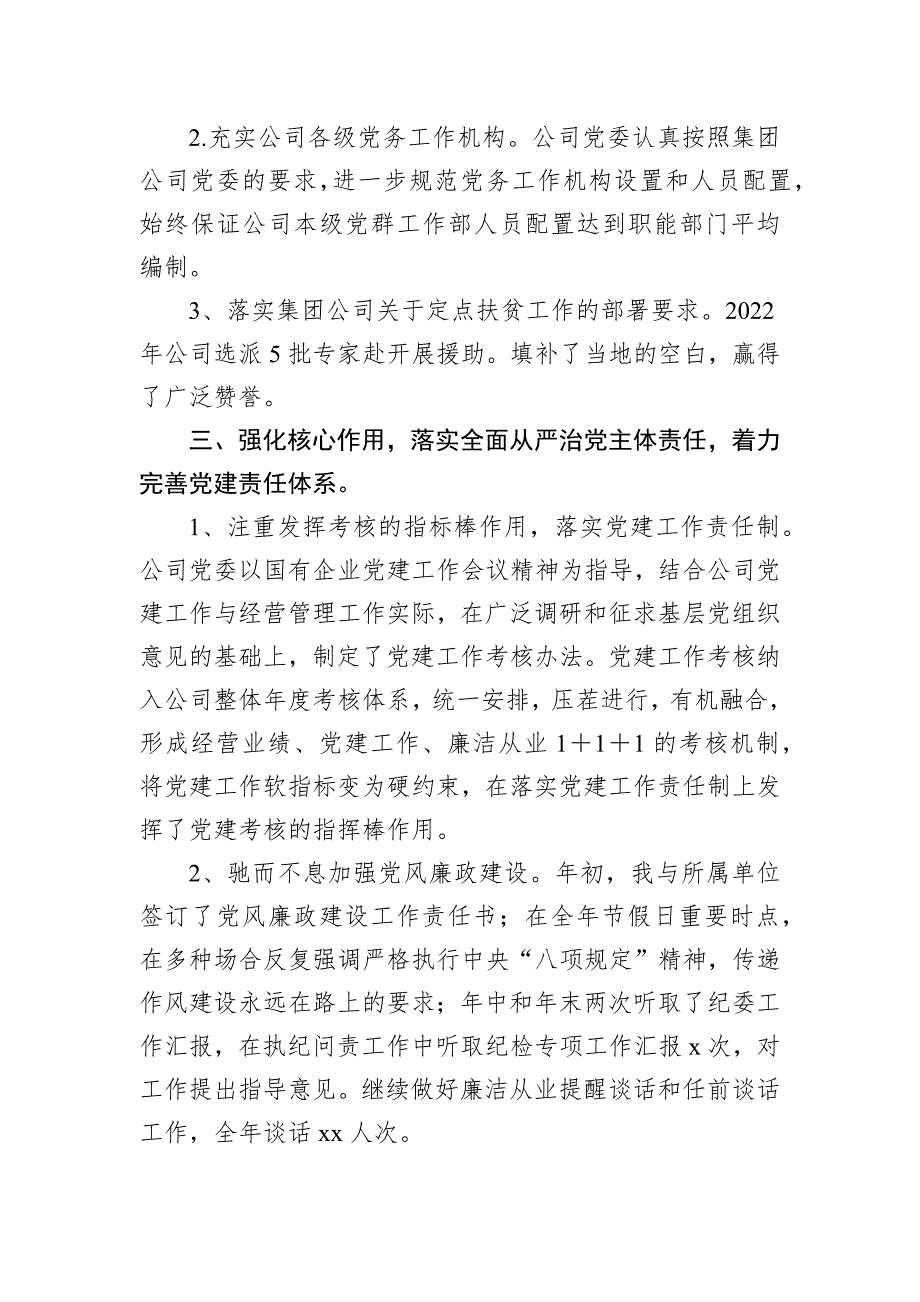 国企党委书记2022年度抓基层工作述职评议报告_第4页