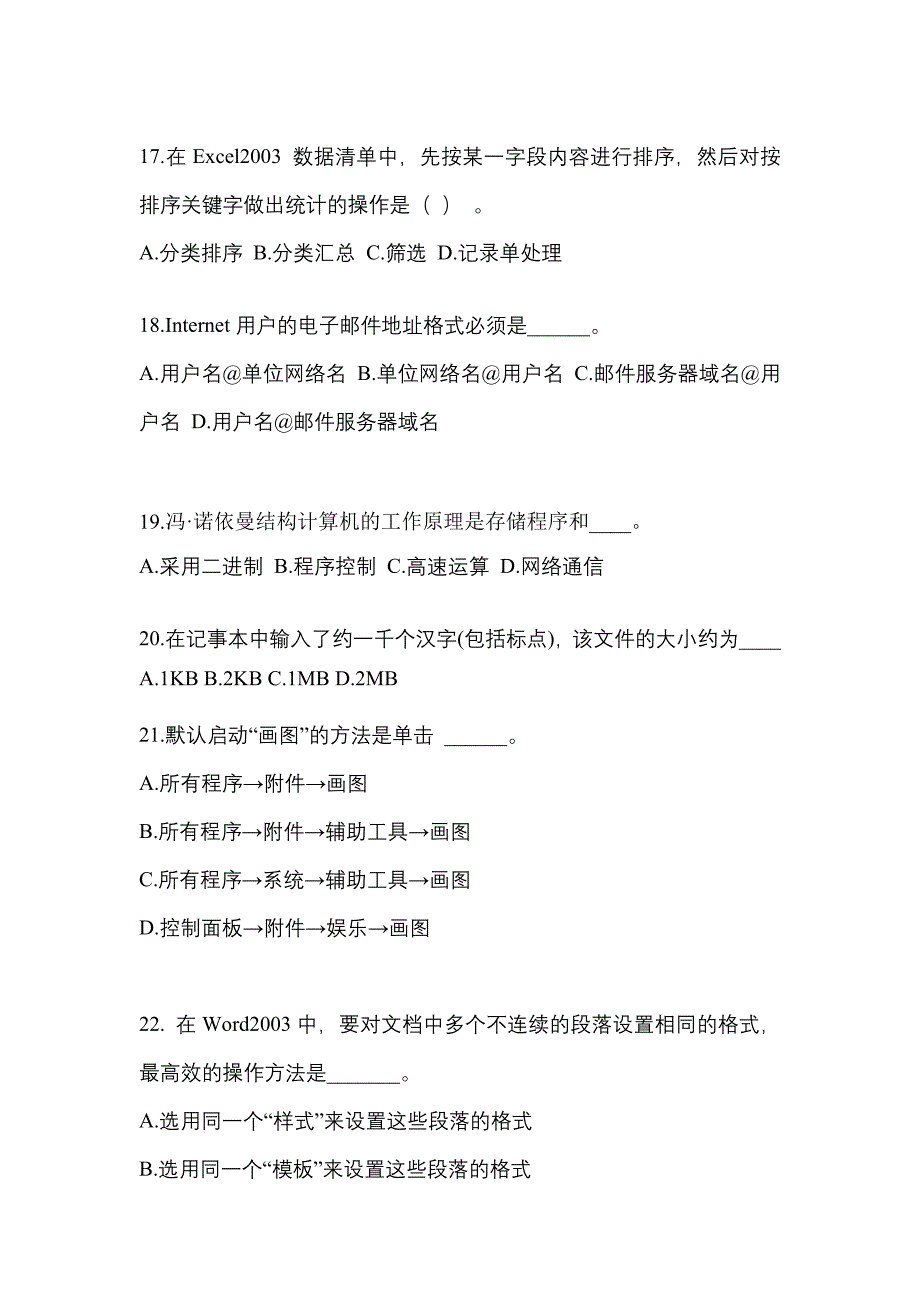 2022年四川省泸州市成考专升本计算机基础重点汇总（含答案）_第4页