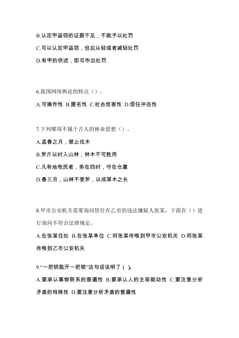 【备考2023年】湖南省益阳市-辅警协警笔试测试卷一(含答案)_第2页