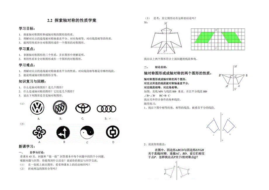 鲁教版（五四制）七年级上册2.2探索轴对称的性质学案（无答案）_第1页