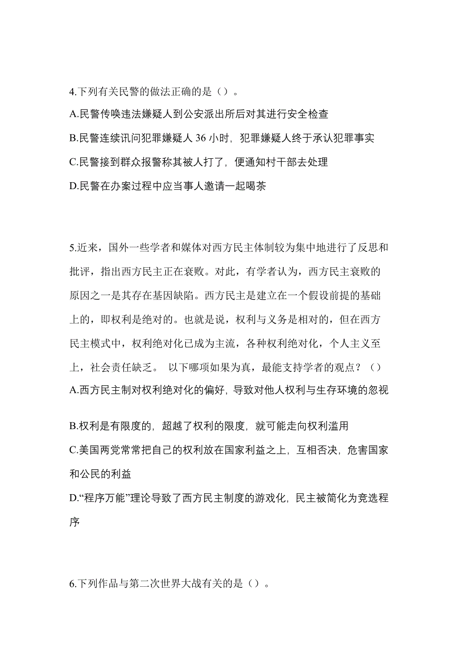 备考2023年四川省遂宁市-辅警协警笔试真题二卷(含答案)_第2页