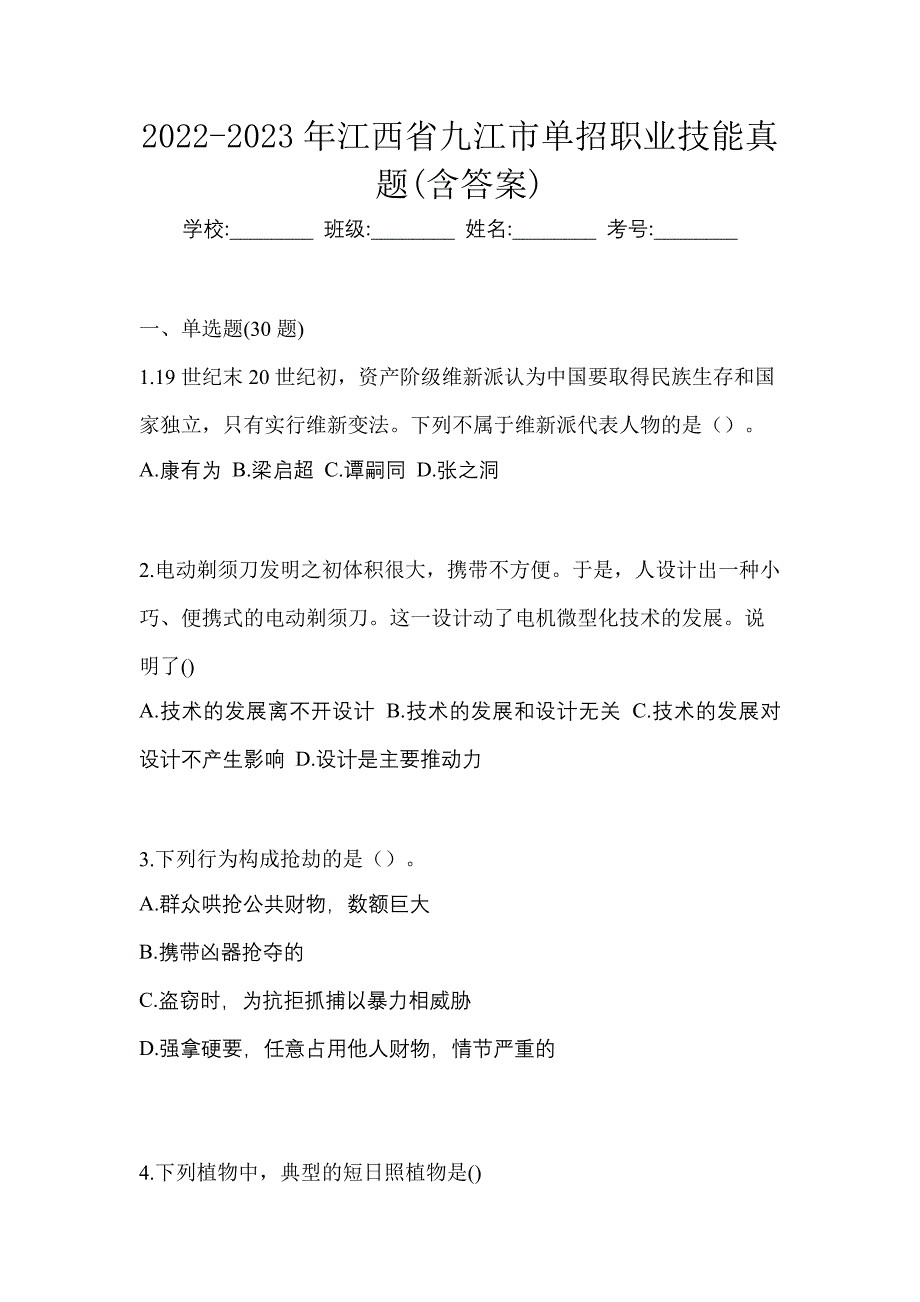 2022-2023年江西省九江市单招职业技能真题(含答案)_第1页