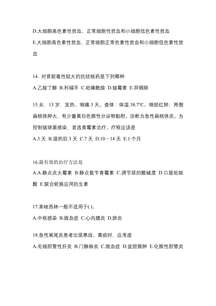 2022年四川省雅安市全科医学（中级）专业实践技能专项练习(含答案)_第4页