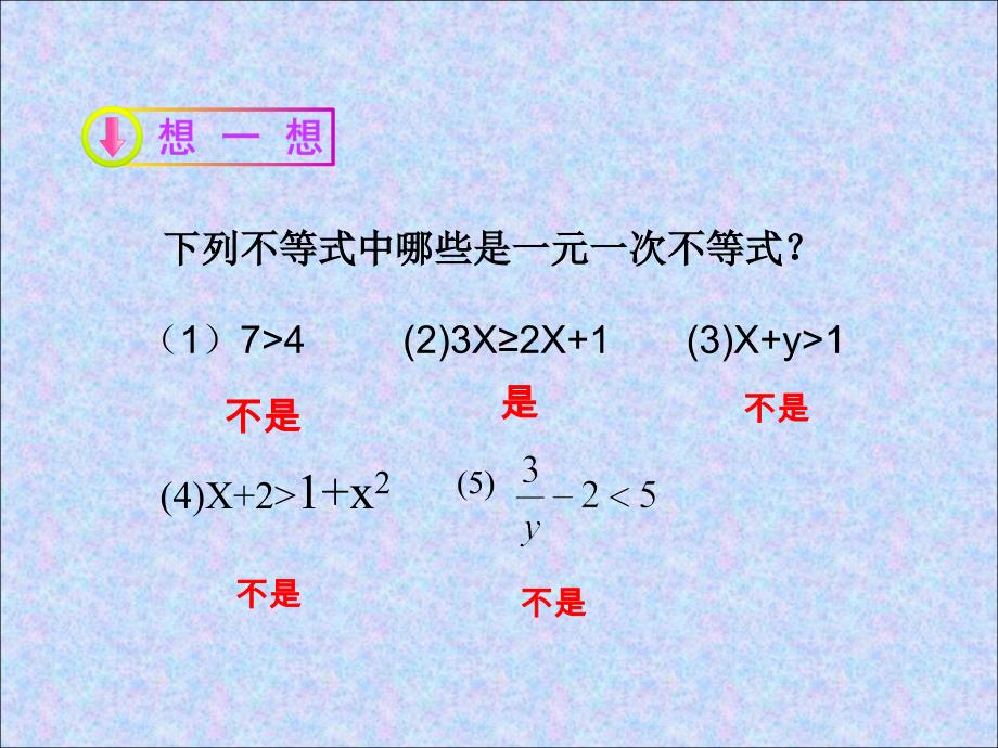 7.1不等式及其基本性质_第4页