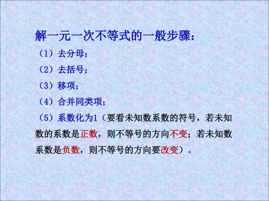 7.1不等式及其基本性质_第5页