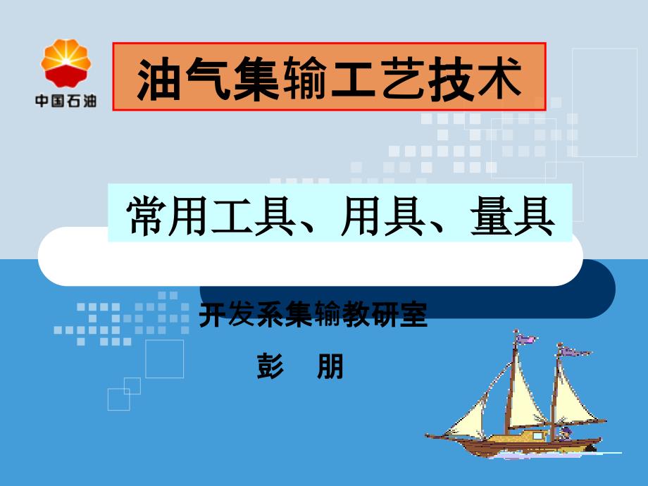 管钳的规格及使用课件_第1页