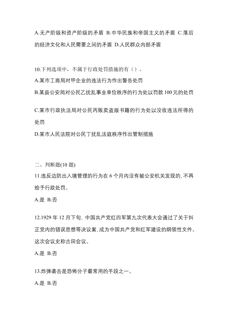 【备考2023年】江西省景德镇市-辅警协警笔试模拟考试(含答案)_第3页