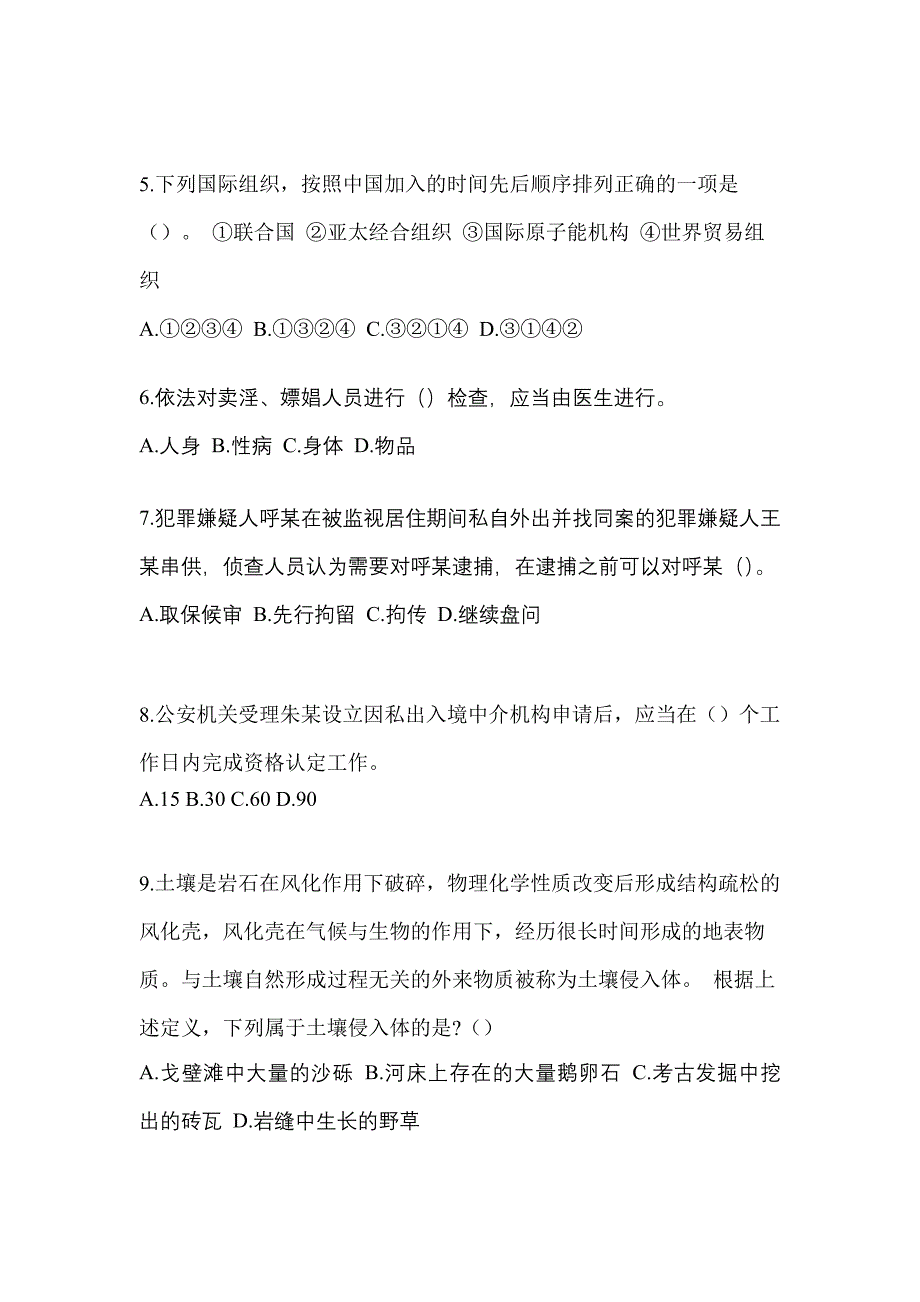 2021-2022学年陕西省西安市-辅警协警笔试测试卷(含答案)_第2页