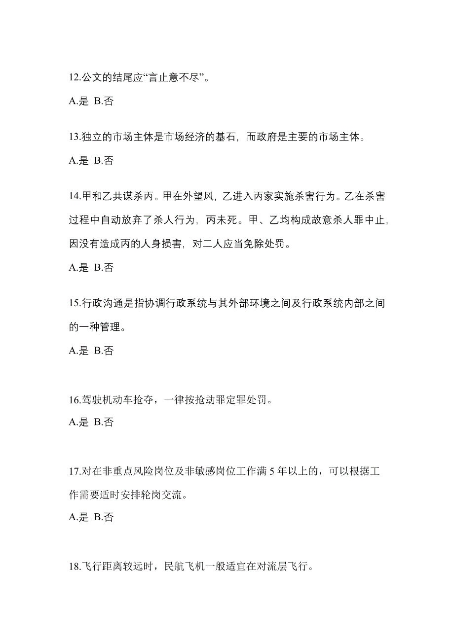 备考2023年江西省南昌市-辅警协警笔试测试卷一(含答案)_第4页