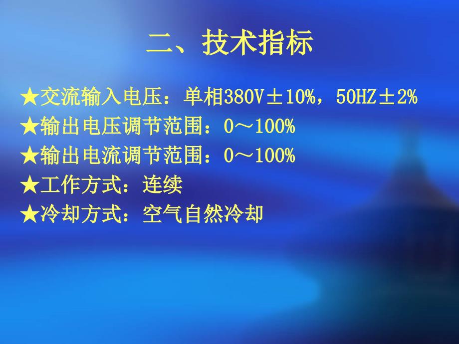 电除尘器培训内容_第3页