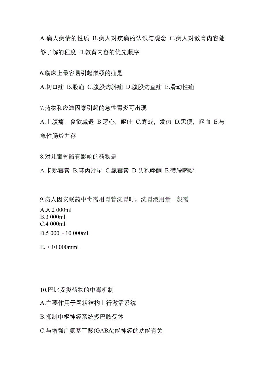 2022-2023年河北省邯郸市全科医学（中级）专业实践技能专项练习(含答案)_第2页