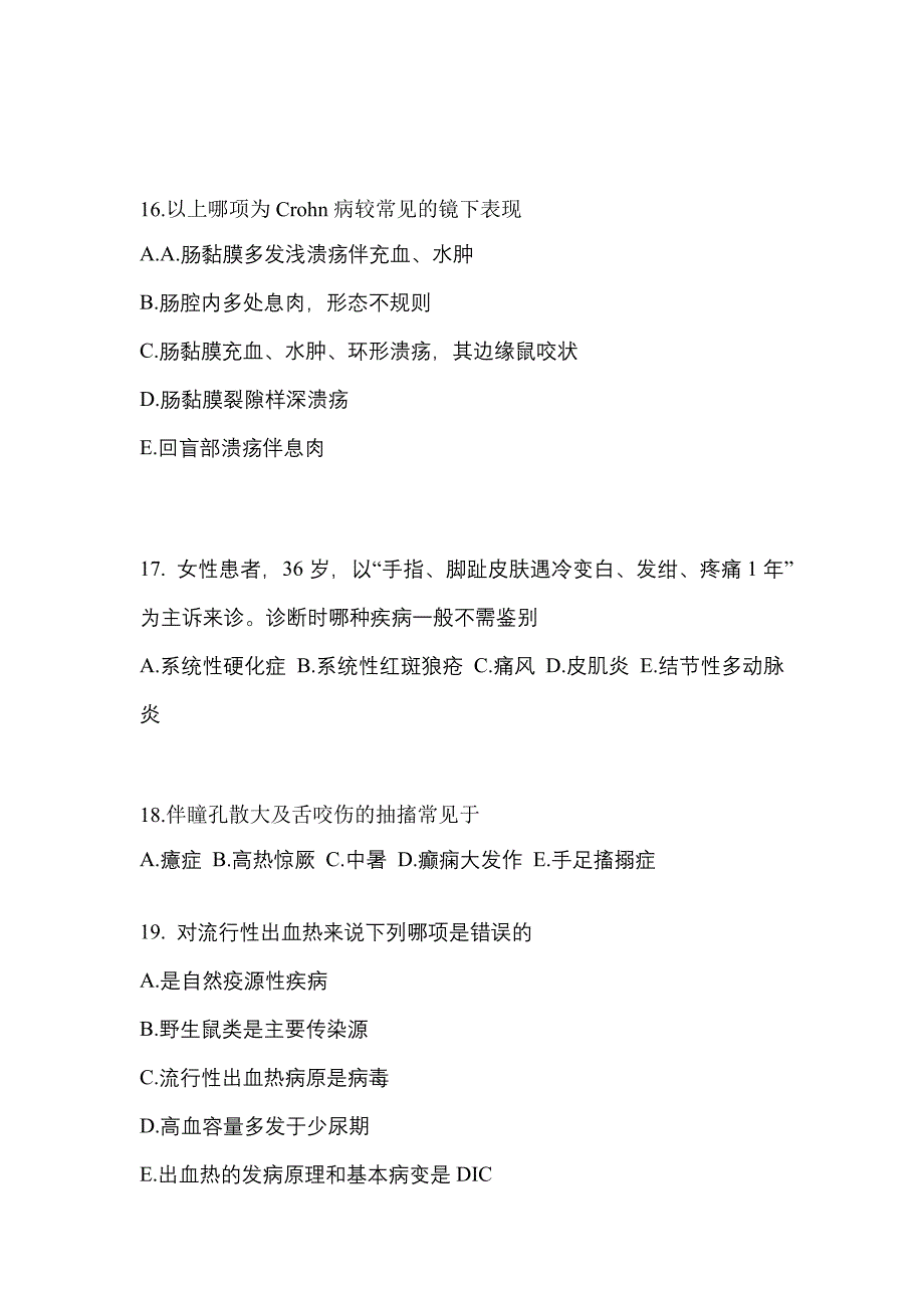 2022-2023年河北省邯郸市全科医学（中级）专业实践技能专项练习(含答案)_第4页