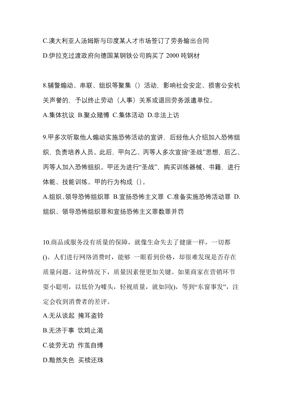 【备考2023年】浙江省台州市-辅警协警笔试预测试题(含答案)_第3页