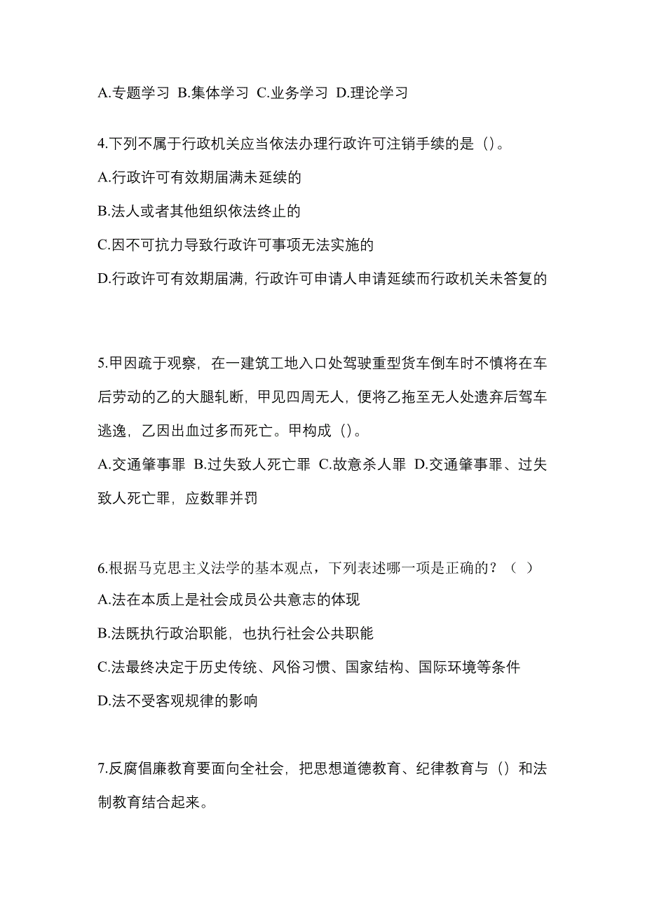 2021年广东省云浮市-辅警协警笔试测试卷一(含答案)_第2页