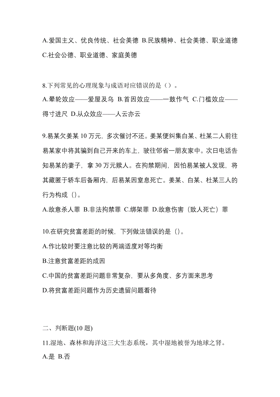 2021年广东省云浮市-辅警协警笔试测试卷一(含答案)_第3页