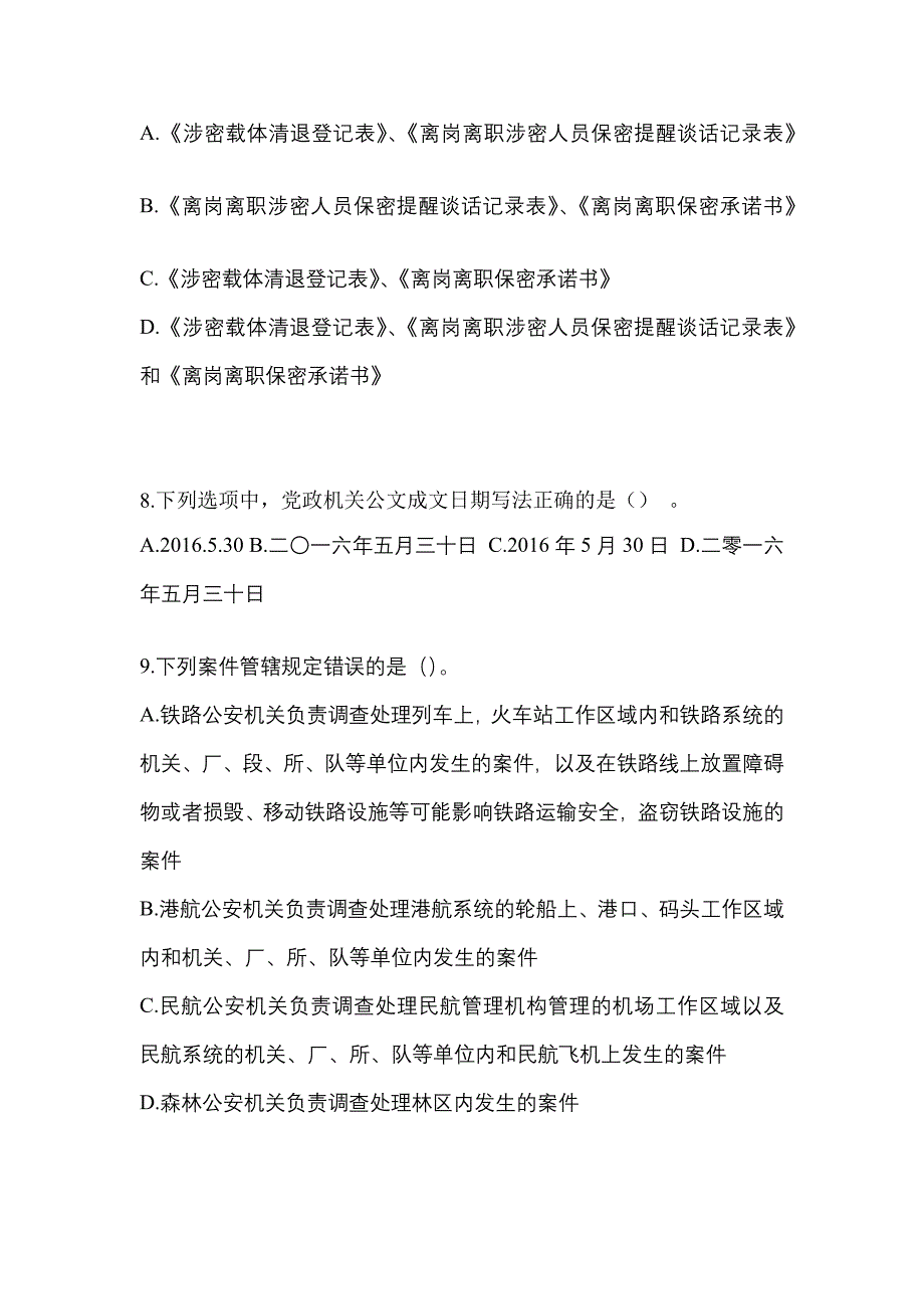 【备考2023年】安徽省黄山市-辅警协警笔试测试卷一(含答案)_第3页