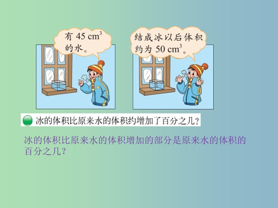 六年级数学上册 7.1 百分数的应用（一）课件 （新版）北师大版.ppt_第2页