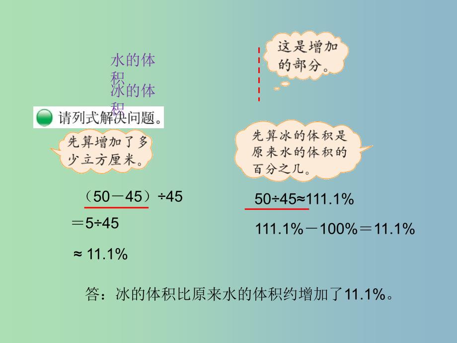 六年级数学上册 7.1 百分数的应用（一）课件 （新版）北师大版.ppt_第4页