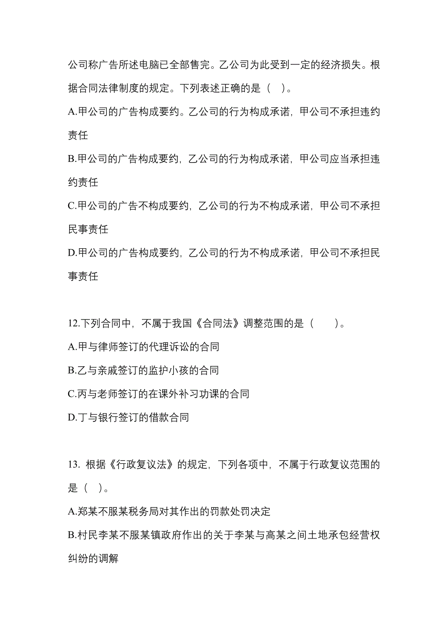 辽宁省锦州市中级会计职称经济法重点汇总（含答案）_第4页