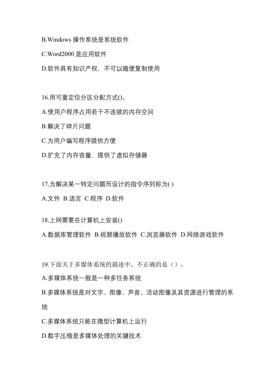 山西省阳泉市全国计算机等级考试计算机基础及MS Office应用真题(含答案)_第4页