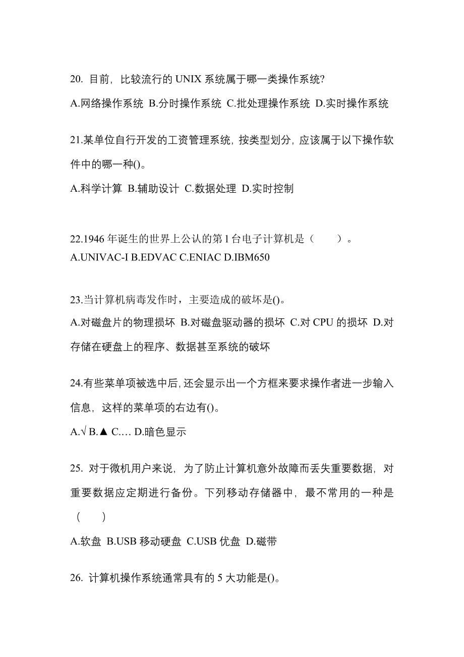 山西省阳泉市全国计算机等级考试计算机基础及MS Office应用真题(含答案)_第5页